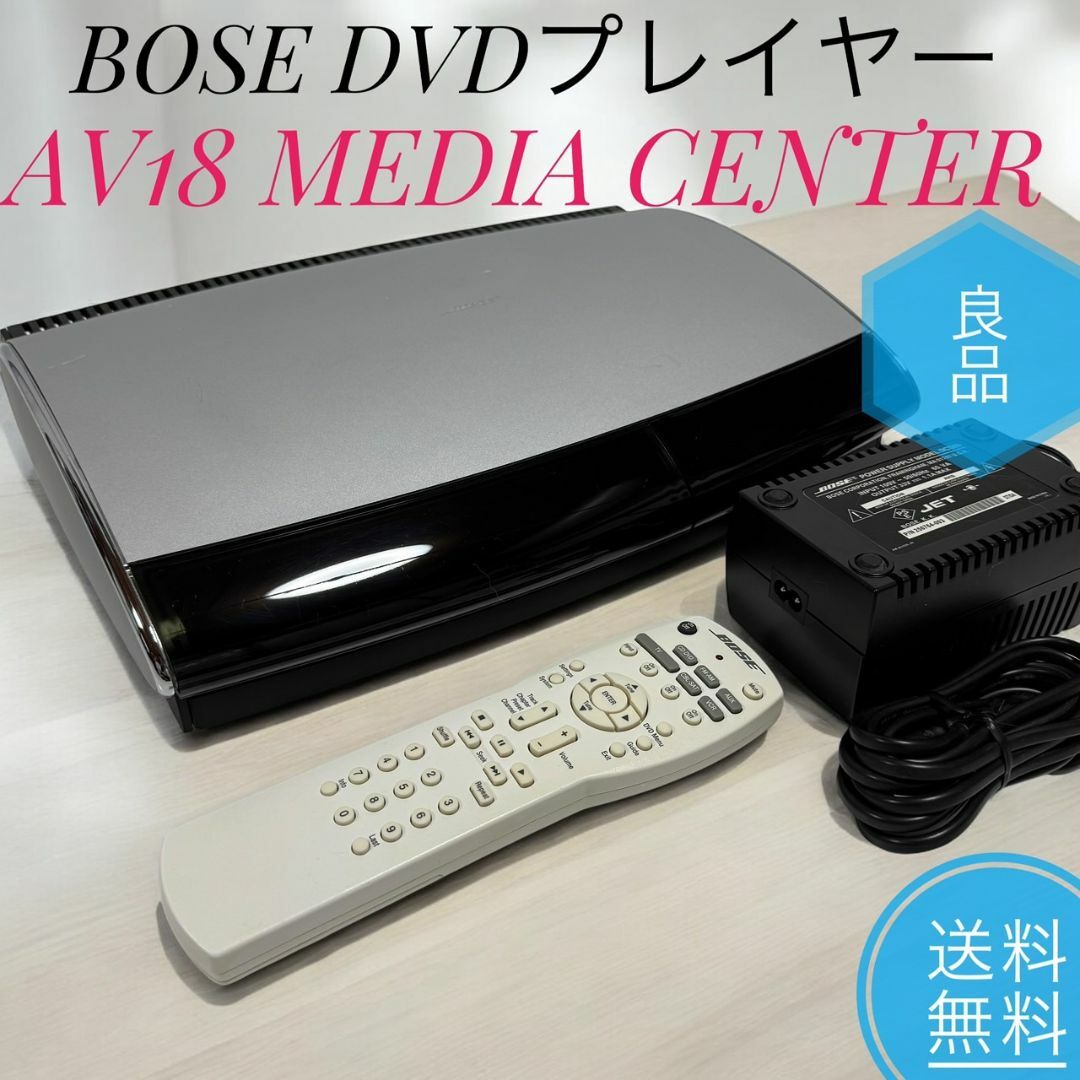 BOSE - ☆良品 BOSE ボーズ AV18 MEDIA CENTER DVDプレイヤーの BOSE - ☆良品 BOSE ボーズ AV18 MEDIA CENTER DVDプレイヤーの