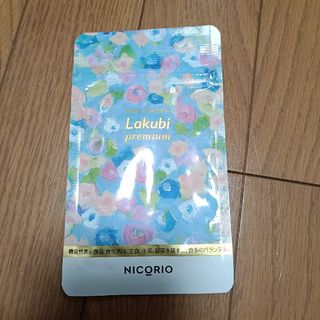 ニコリオ ラクビプレミアム NICORIO Lakubi premium 31粒(その他)