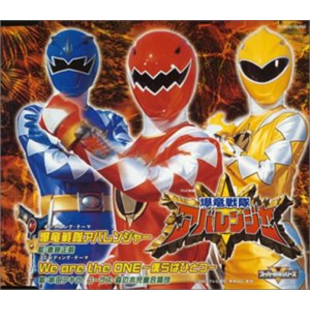 (CD)爆竜戦隊アバレンジャー 主題歌/串田アキラ 遠藤正明、遠藤正明、串田アキラ、森の木児童合唱団 エンタメ/ホビーのCD(アニメ)の商品写真