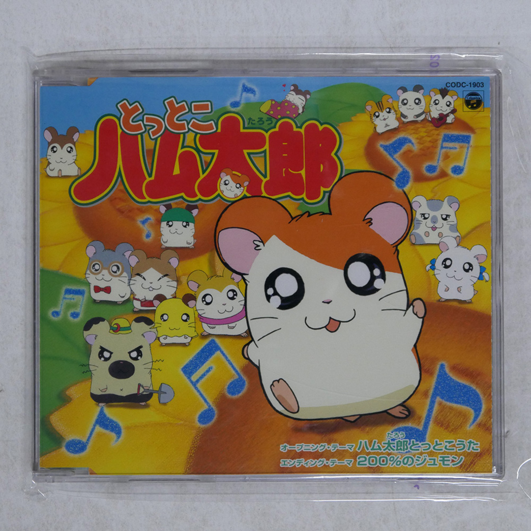 8CM CD ハムちゃんず / TEAM LE TAO/ハム太郎とっとこうた / 200%のジュモン/日本コロムビア CODC1903 CD □ エンタメ/ホビーのCD(アニメ)の商品写真