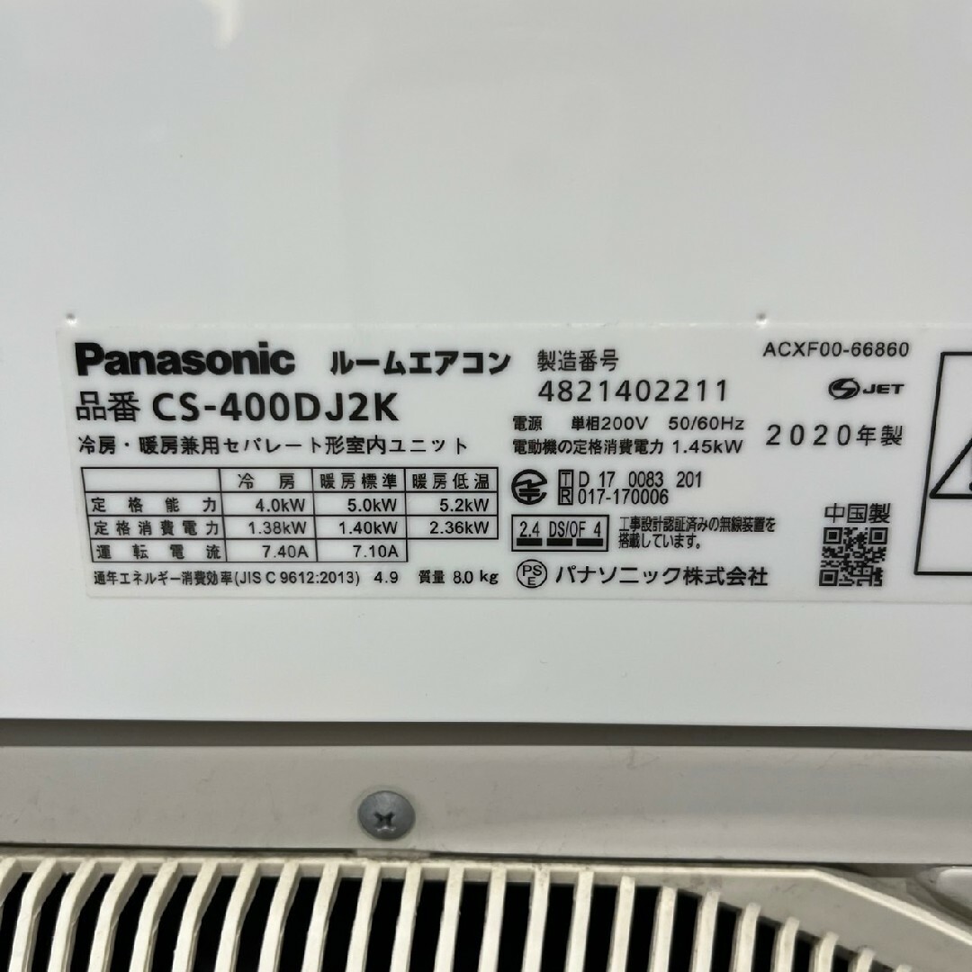 Panasonic - パナソニック エアコン CS-400DJ2K 14畳 2020年 Panasonic - パナソニック エアコン CS-400DJ2K 14畳 2020年