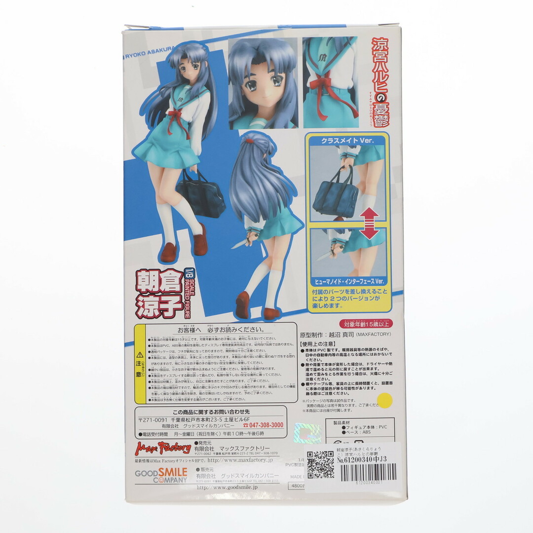 Max Factory - 朝倉涼子(あさくらりょうこ) 涼宮ハルヒの憂鬱 1 Max Factory - 朝倉涼子(あさくらりょうこ) 涼宮ハルヒの憂鬱 1