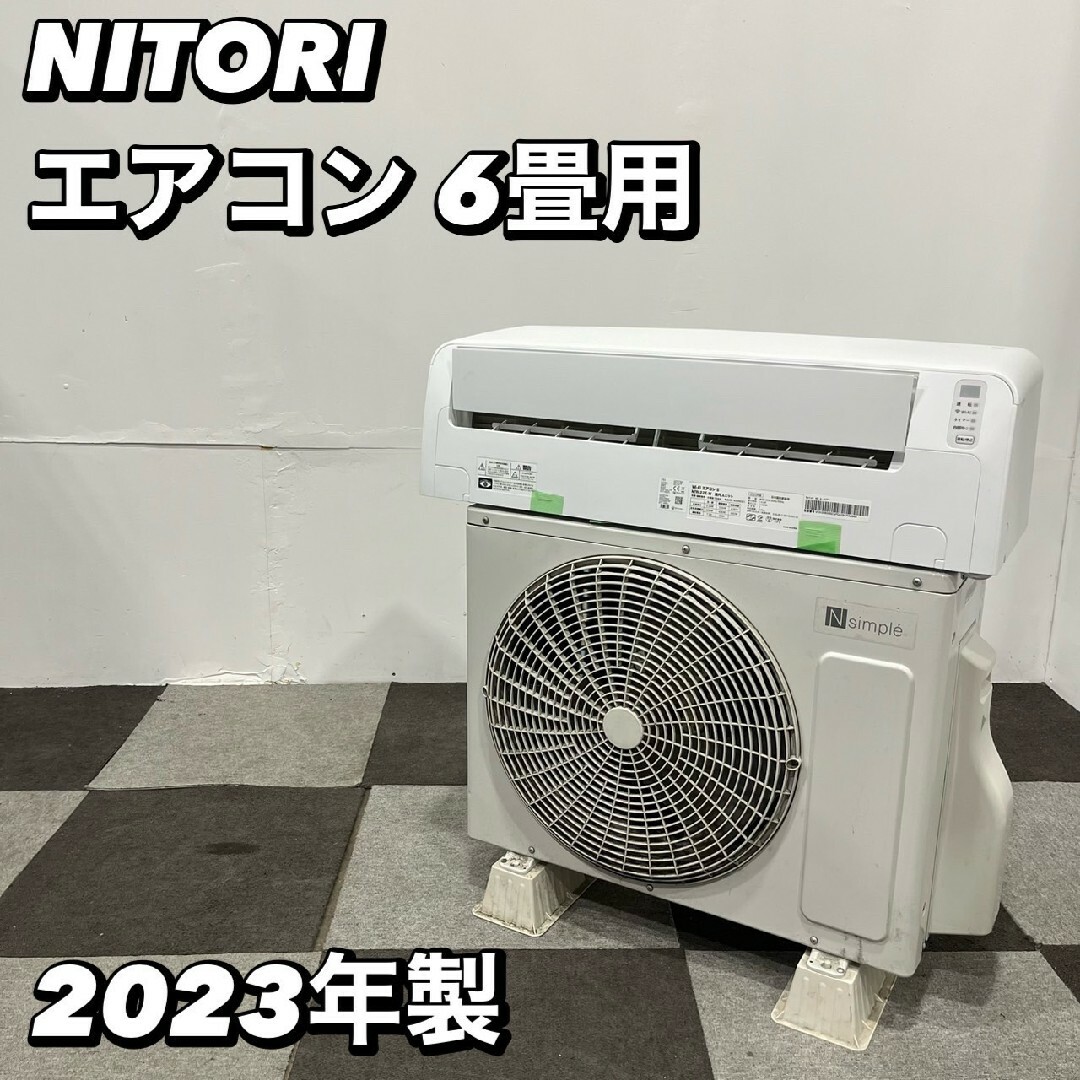 ニトリ - NITORI エアコン NTR-22E-W 6畳用 2023年製 Ap2009の ニトリ - NITORI エアコン NTR-22E-W 6畳用 2023年製 Ap2009の