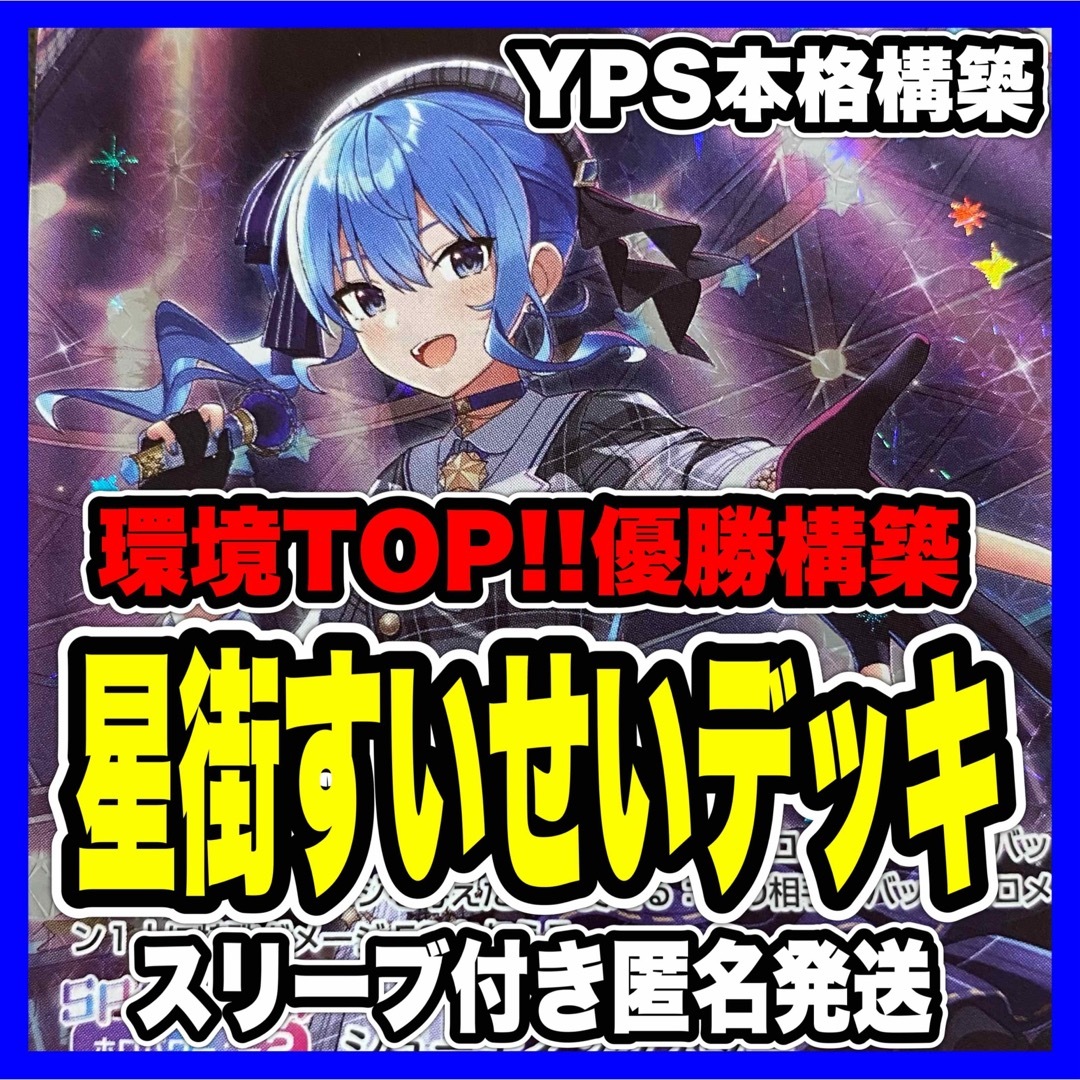 hololive - ホロカ ホロライブ 星街すいせい 本格構築済み hololive - ホロカ ホロライブ 星街すいせい 本格構築済み