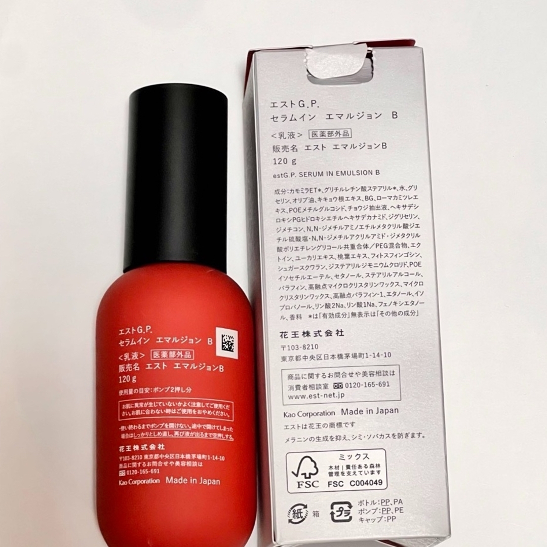 est - エストG.P. セラムイン エマルジョン B(医薬部外品 est - エストG.P. セラムイン エマルジョン B(医薬部外品