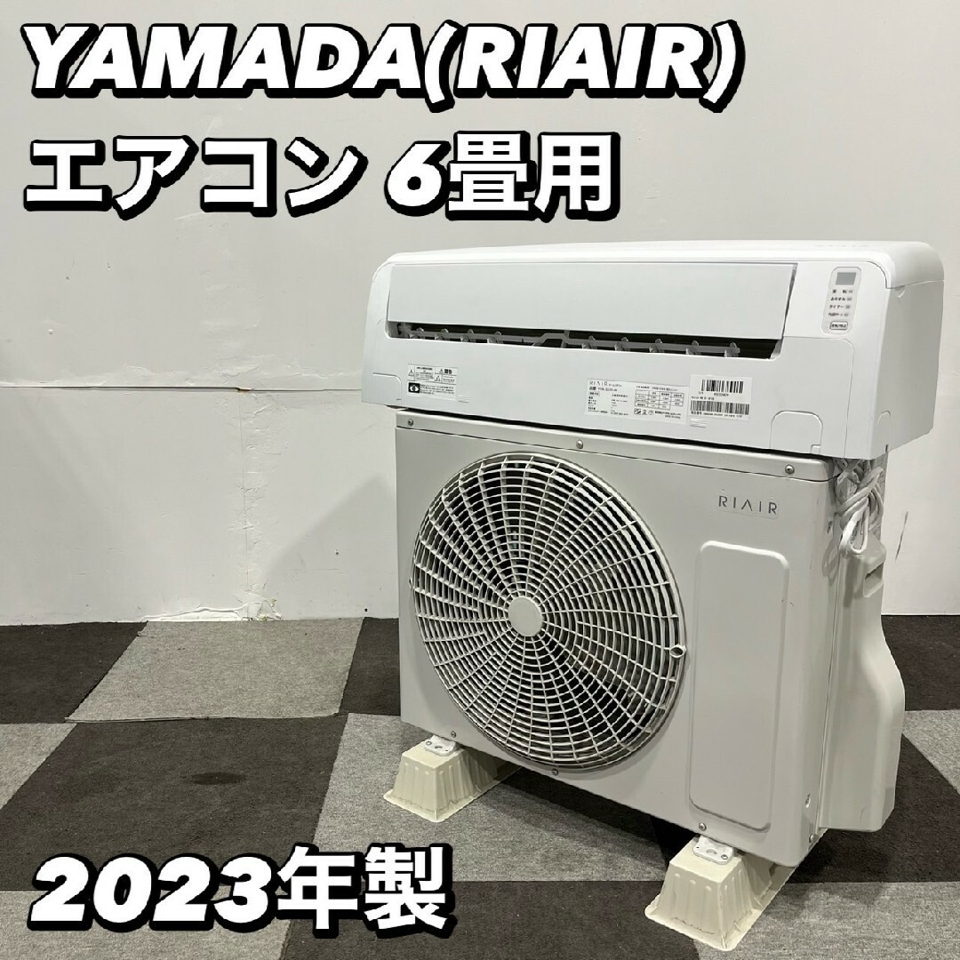 RIAIR ヤマダ電機 エアコン YHA-S22N 6畳 2023 Ap2010の通販 by RIAIR ヤマダ電機 エアコン YHA-S22N 6畳 2023 Ap2010の通販 by