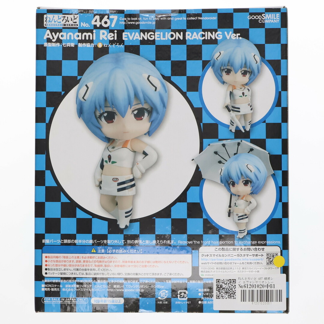 GOOD SMILE COMPANY - ねんどろいど 467 綾波レイ GOOD SMILE COMPANY - ねんどろいど 467 綾波レイ