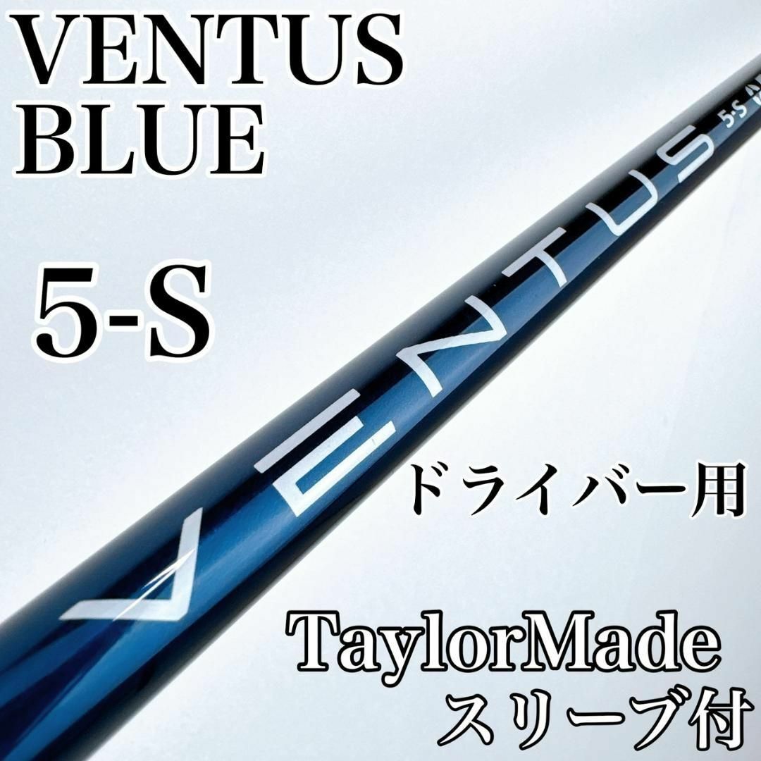 Fujikura - ベンタス ブルー(US) 5-S ドライバー用シャフト Fujikura - ベンタス ブルー(US) 5-S ドライバー用シャフト
