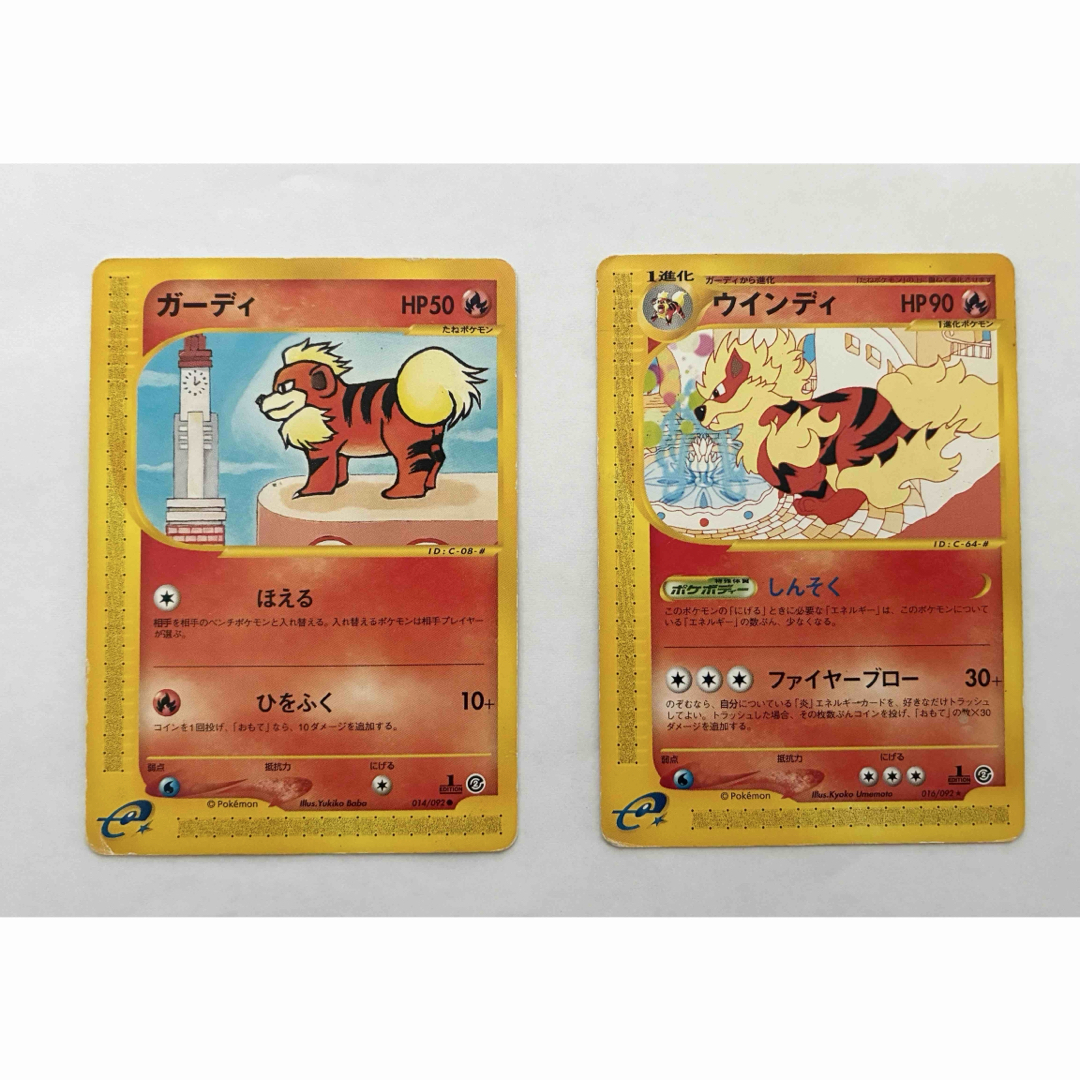 ポケモン - ガーディ 014/092 ウインディ016/092 地図にない町 ポケモン - ガーディ 014/092 ウインディ016/092 地図にない町