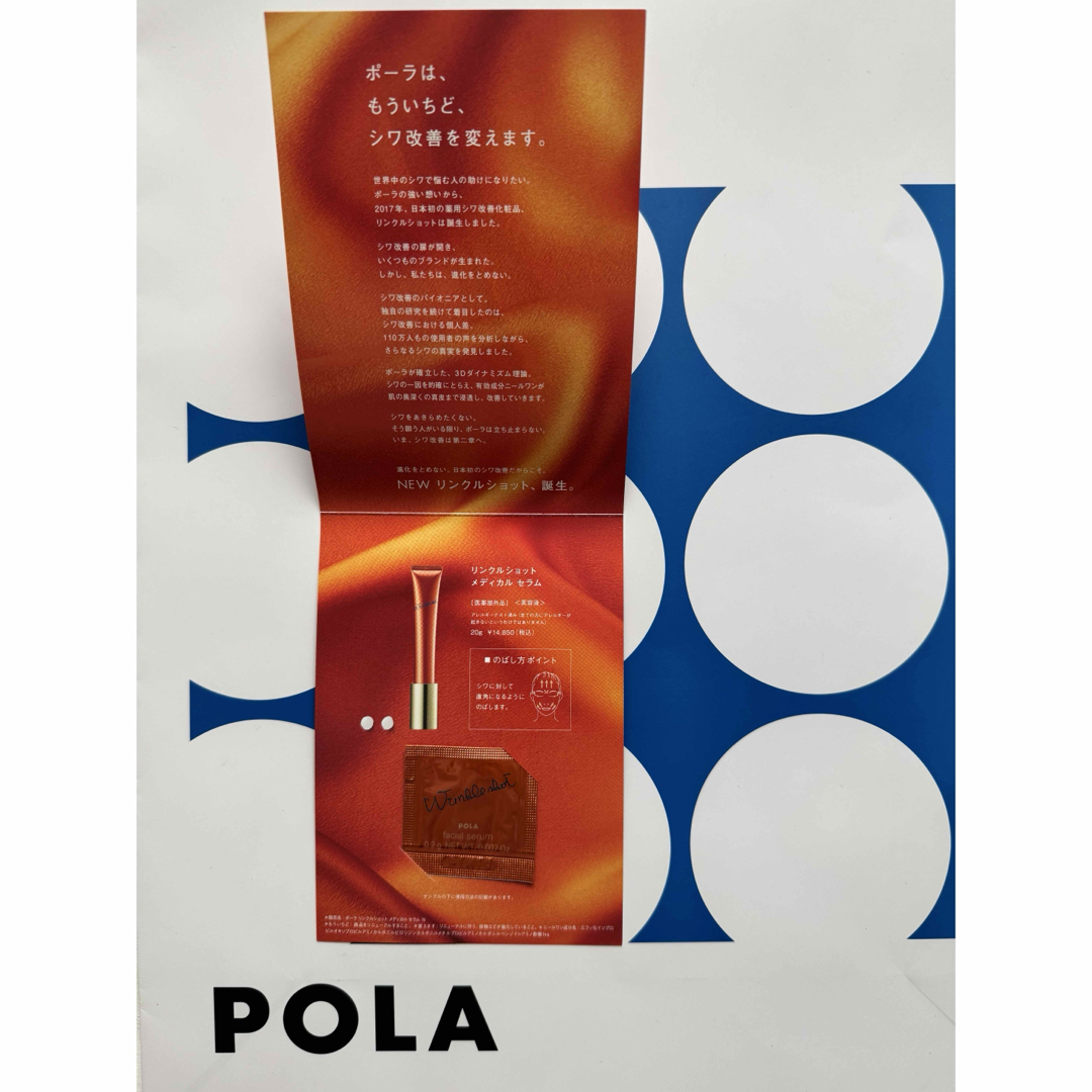 POLA - 【感謝セール】POLA ポーラ 贅沢なサンプルセット 台紙 POLA - 【感謝セール】POLA ポーラ 贅沢なサンプルセット 台紙