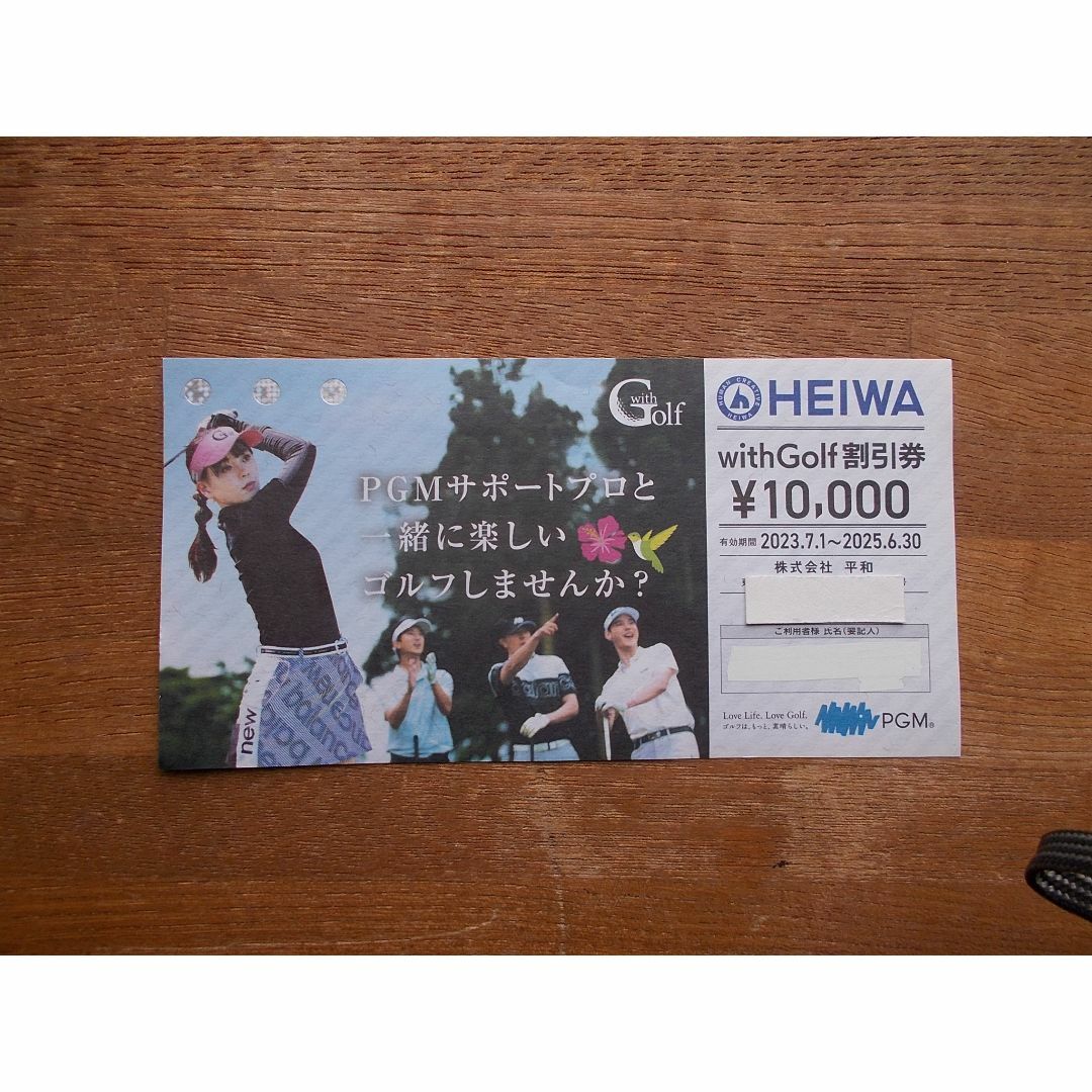 ラクマパック発送 PGM HEIWA with Golf割引券10000円 平和の通販 ラクマパック発送 PGM HEIWA with Golf割引券10000円 平和の通販