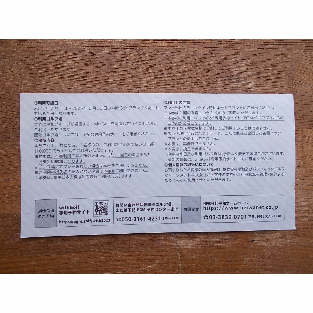 ラクマパック発送 PGM HEIWA with Golf割引券10000円 平和の通販 ラクマパック発送 PGM HEIWA with Golf割引券10000円 平和の通販