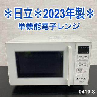 日立(電子レンジ)のフリマアイテム一覧 日立(電子レンジ)のフリマアイテム一覧