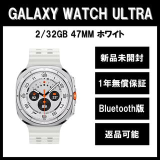 サムスン(SAMSUNG)のGalaxy Watch7 Ultra 47ｍｍ ホワイト BT版 新品(スマートフォン本体)