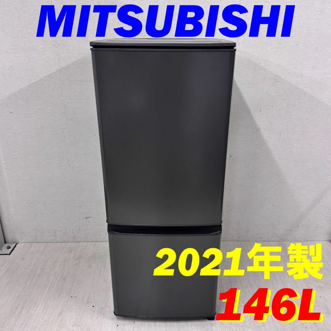 三菱 - 23300 一人暮らし2D冷蔵庫 MITSUBISHI 2021年製 146Lの 三菱 - 23300 一人暮らし2D冷蔵庫 MITSUBISHI 2021年製 146Lの