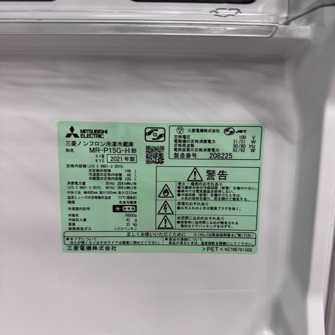 三菱 - 23300 一人暮らし2D冷蔵庫 MITSUBISHI 2021年製 146Lの 三菱 - 23300 一人暮らし2D冷蔵庫 MITSUBISHI 2021年製 146Lの