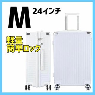 スーツケース キャリーケース　Mサイズ　ホワイト　ハードケース(シングルベッド)