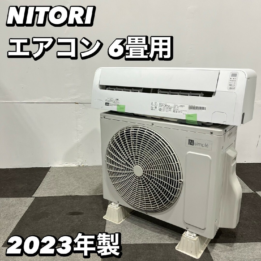 ニトリ - NITORI エアコン NTR-22E-W 6畳用 2023年製 Ap2012の ニトリ - NITORI エアコン NTR-22E-W 6畳用 2023年製 Ap2012の