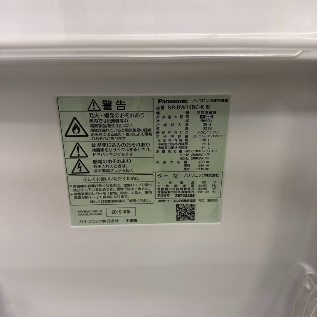Panasonic - 23306 一人暮らし2D冷蔵庫 Panasonic 2019年製 138L Panasonic - 23306 一人暮らし2D冷蔵庫 Panasonic 2019年製 138L