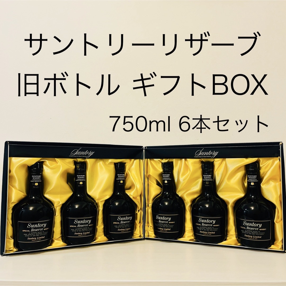 サントリー - 貴重! サントリーリザーブ 旧ボトル 6本 ギフト サントリー - 貴重! サントリーリザーブ 旧ボトル 6本 ギフト