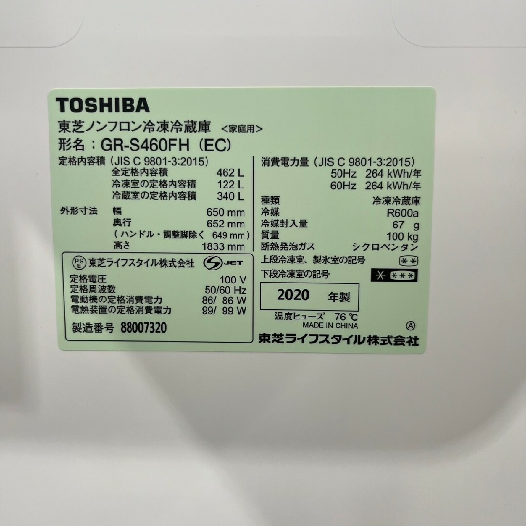 東芝 - 東芝 冷蔵庫 GR-S460FH(EC) 462L 2020 家電 Ap2015の通販 東芝 - 東芝 冷蔵庫 GR-S460FH(EC) 462L 2020 家電 Ap2015の通販