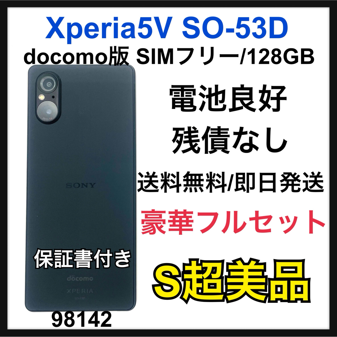 Xperia - S Xperia 5 Ⅴ SO-53D 128 GB SIMフリー 本体の通販 by Xperia - S Xperia 5 Ⅴ SO-53D 128 GB SIMフリー 本体の通販 by