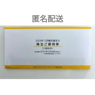 マクドナルド株主優待　5冊(レストラン/食事券)