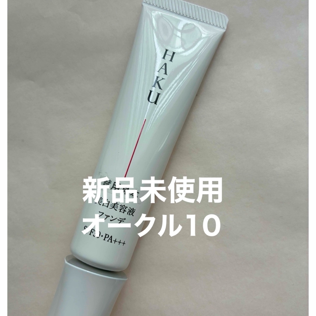 HAKU(SHISEIDO) - 【未使用品】HAKU薬用美白美容液ファンデ HAKU(SHISEIDO) - 【未使用品】HAKU薬用美白美容液ファンデ