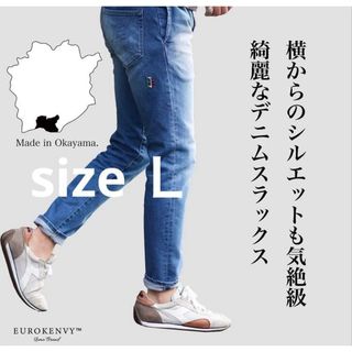 美品!】EUROKENVY ユーロケンビー デニムスラックス デニム L 美品!】EUROKENVY ユーロケンビー デニムスラックス デニム L