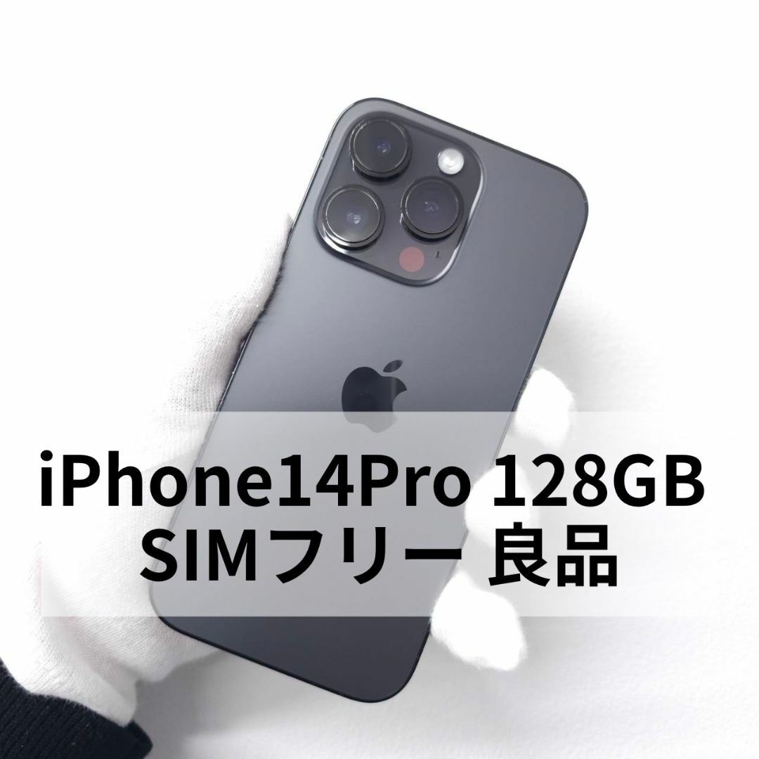 SAMSUNG - Apple iPhone 14 Pro 128GB ブラック SIMフリー 良品 SAMSUNG - Apple iPhone 14 Pro 128GB ブラック SIMフリー 良品