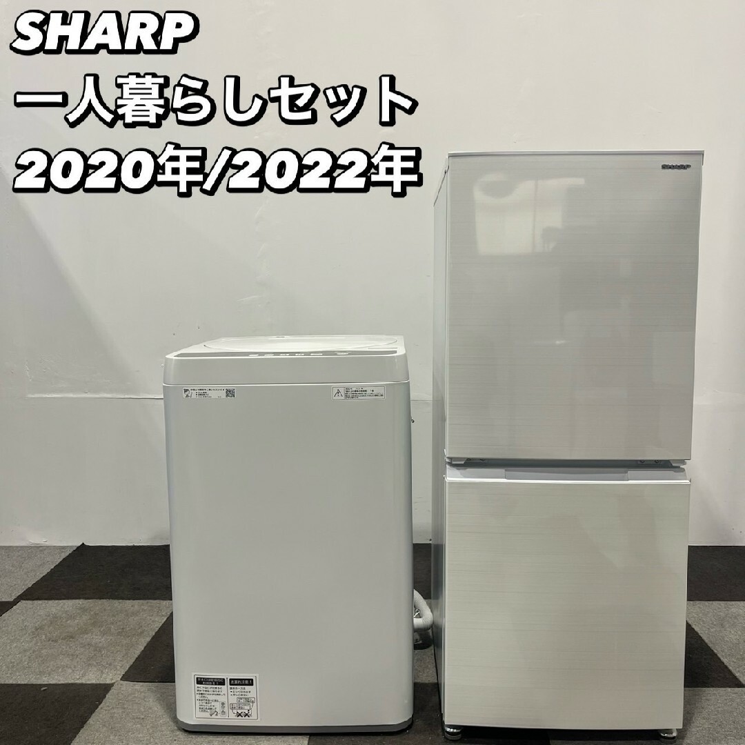 SHARP - 生活家電2点セット SHARP 冷蔵庫 152L 洗濯機 5.5 SHARP - 生活家電2点セット SHARP 冷蔵庫 152L 洗濯機 5.5