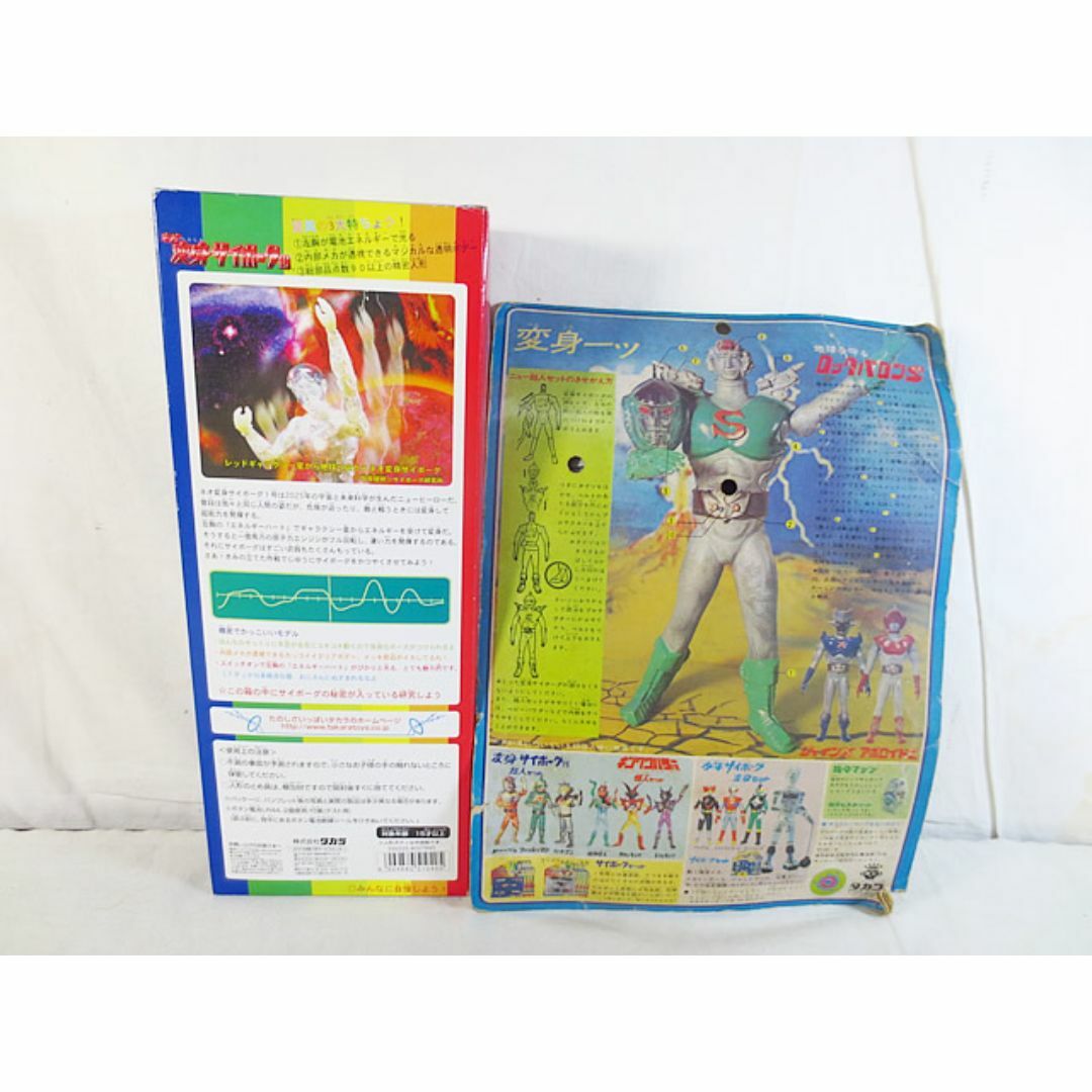 Takara Tomy - 新品 タカラ 変身サイボーグ1号 ニュー超人セット Takara Tomy - 新品 タカラ 変身サイボーグ1号 ニュー超人セット