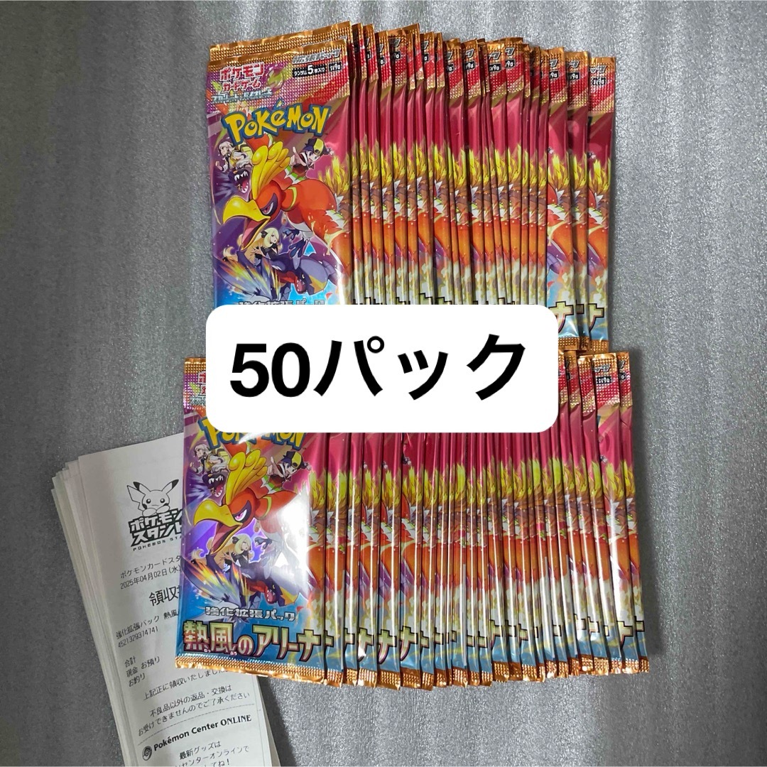 ポケカ　熱風のアリーナ　50パック