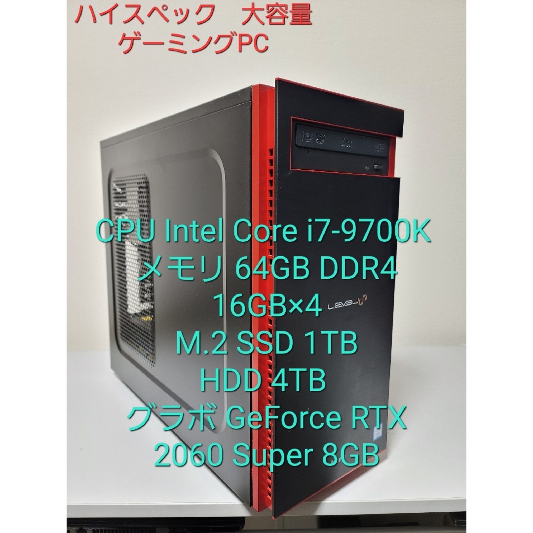 美品 高性能ゲーミングPC i7 9700K/64GB/RTX2060S/5TBの通販 by 美品 高性能ゲーミングPC i7 9700K/64GB/RTX2060S/5TBの通販 by