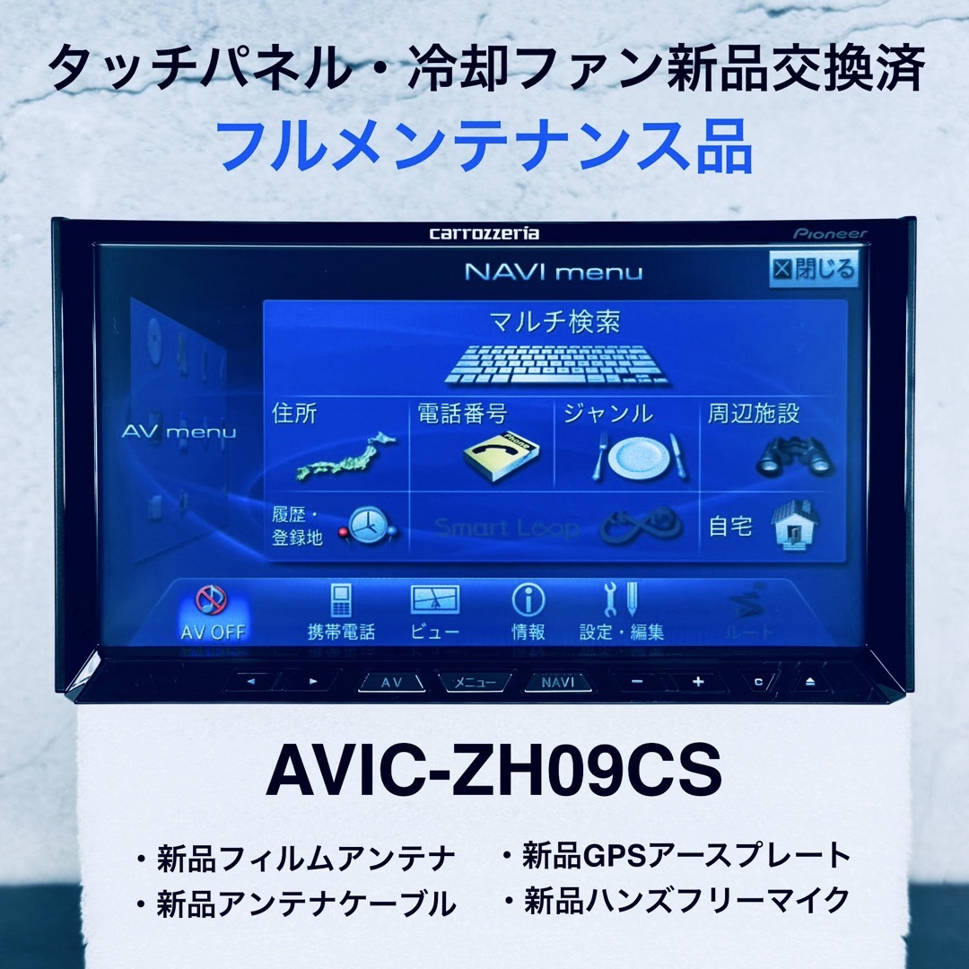 カロッツェリア - カロッツェリア サイバーナビ AVIC-ZH09CS カロッツェリア - カロッツェリア サイバーナビ AVIC-ZH09CS
