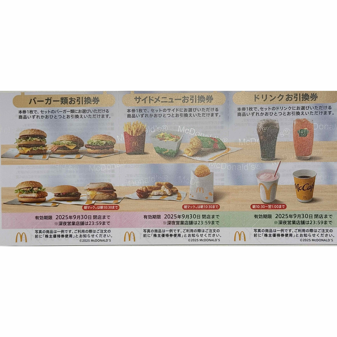 マクドナルド - マクドナルド株主ご優待6枚綴りの通販 by マクドナルド - マクドナルド株主ご優待6枚綴りの通販 by