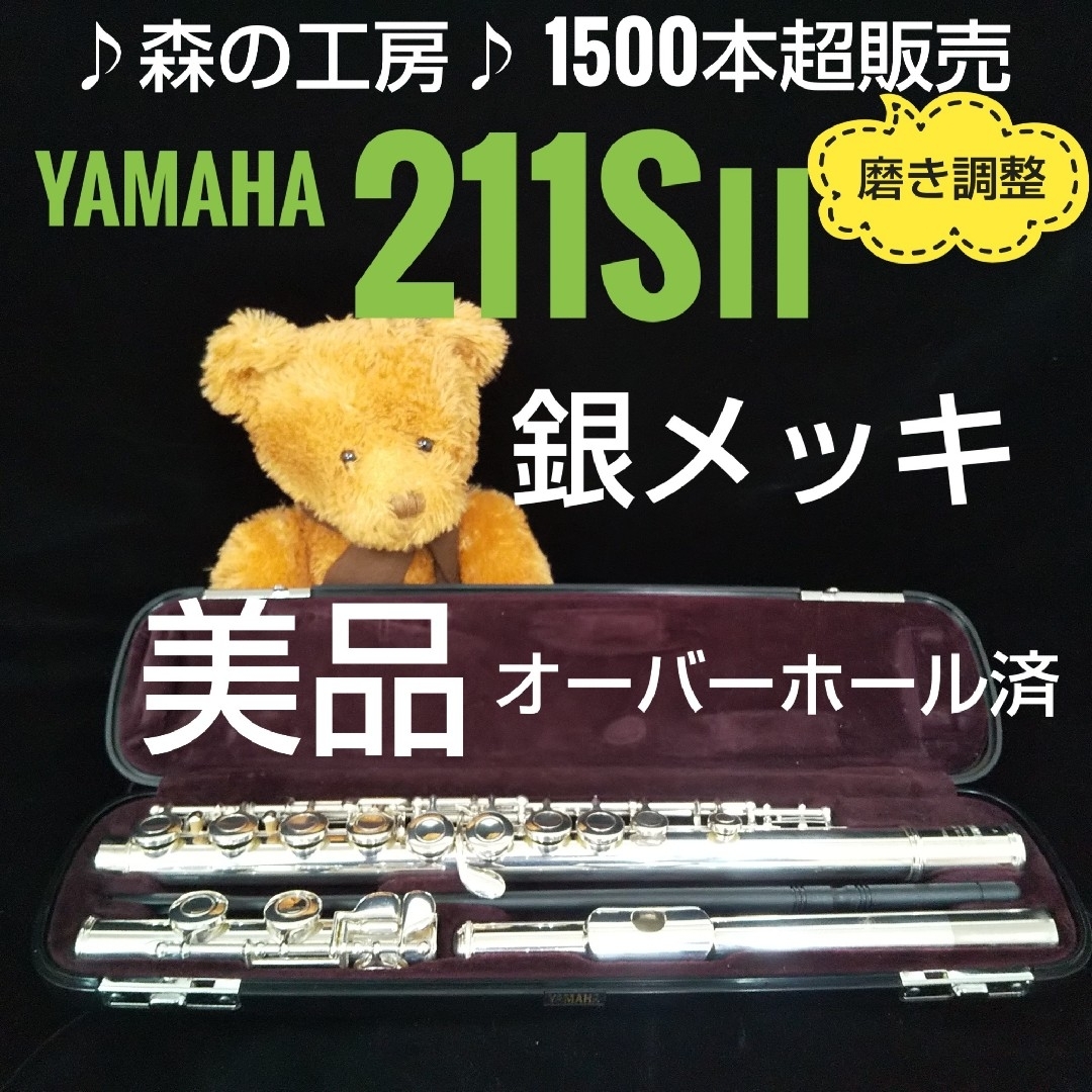 ヤマハ - フルート専門店‼️部活応援‼️銀メッキ・ヤマハ ヤマハ - フルート専門店‼️部活応援‼️銀メッキ・ヤマハ