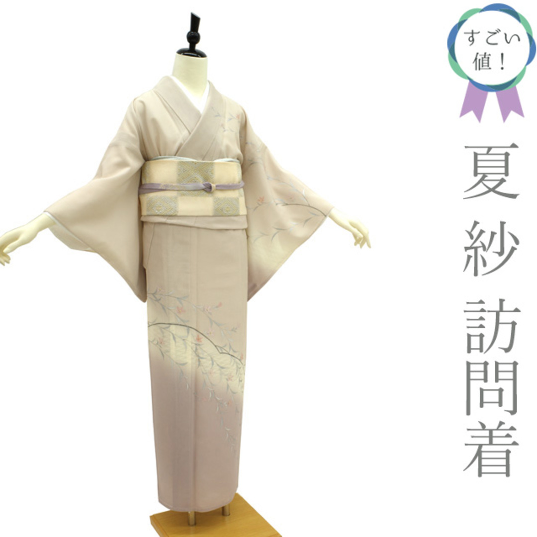 すごい値!夏物 訪問着 単衣 着物 紗 正絹 手描き 変わり織 すごい値!夏物 訪問着 単衣 着物 紗 正絹 手描き 変わり織