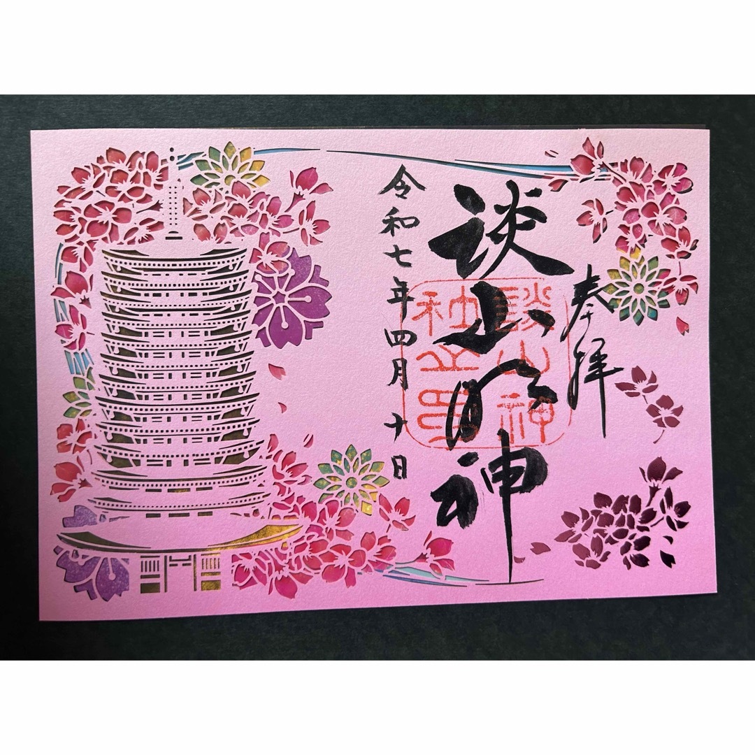 奈良 談山神社限定見開き御朱印 エンタメ/ホビーのコレクション(印刷物)の商品写真