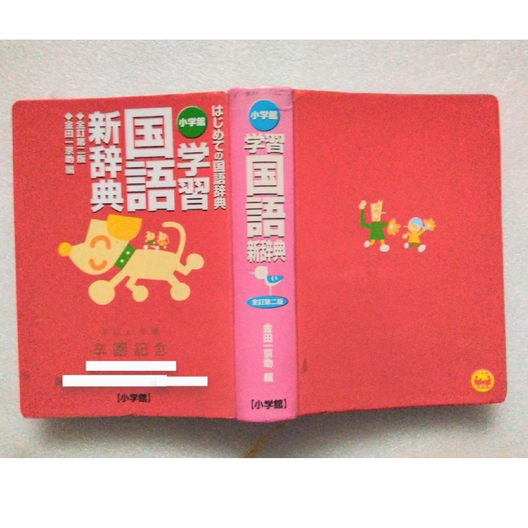 小学館 - 学習 国語新辞典の通販 by しろ's shop 小学館 - 学習 国語新辞典の通販 by しろ's shop