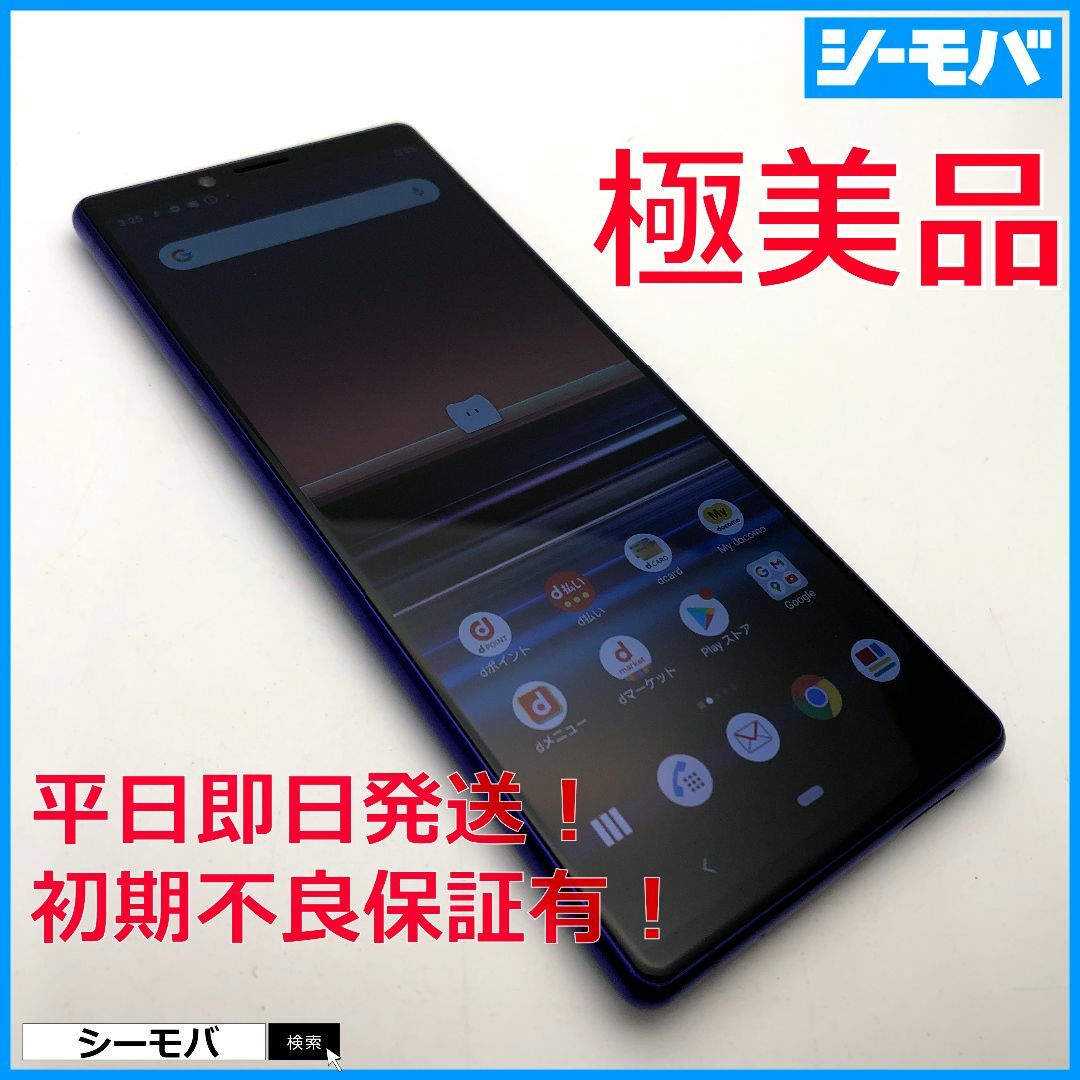 SONY - 1112 SIMフリー Xperia 1 SO-03L docomo 超美品の通販 by SONY - 1112 SIMフリー Xperia 1 SO-03L docomo 超美品の通販 by