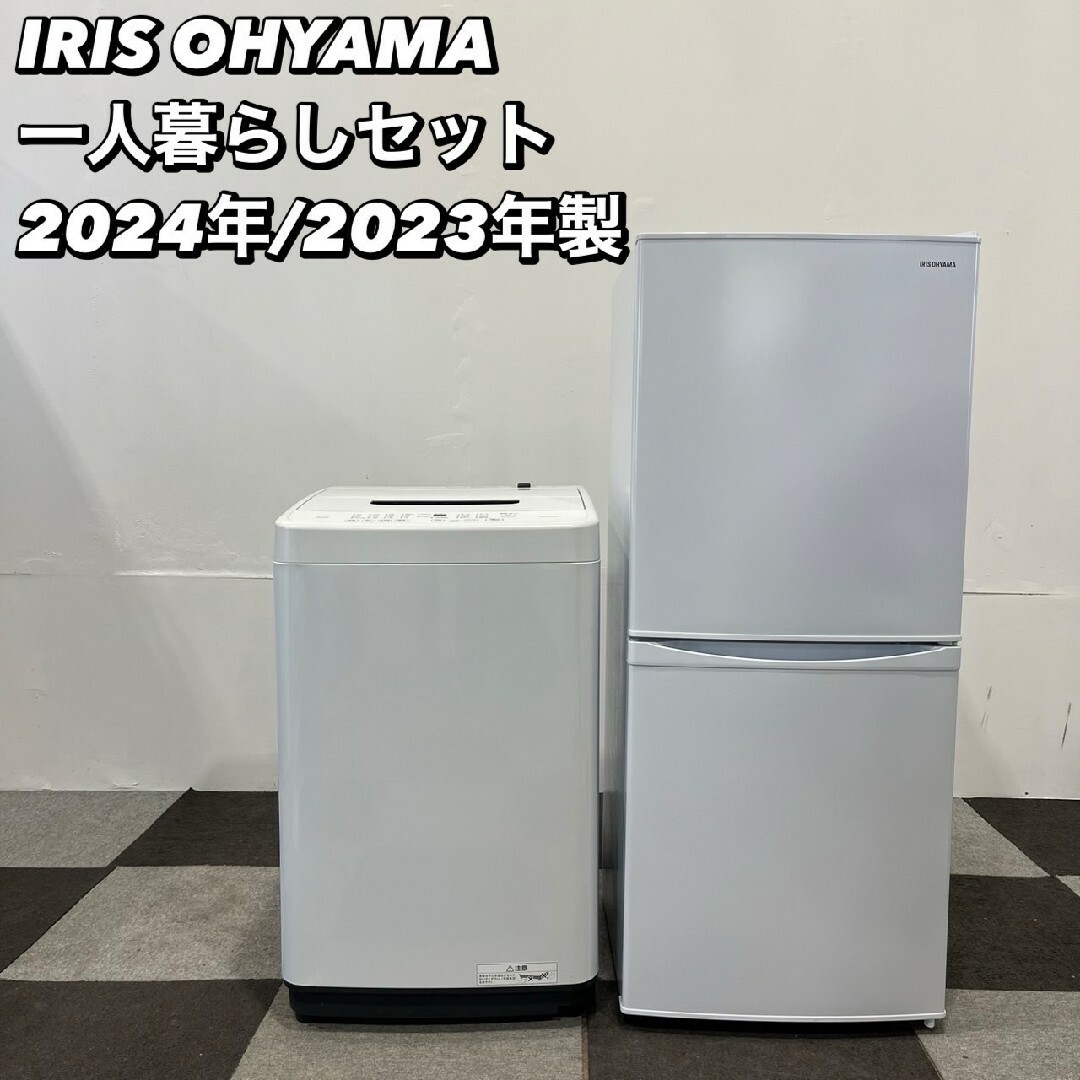 アイリスオーヤマ - 生活家電2点セット アイリス 冷蔵庫 142L アイリスオーヤマ - 生活家電2点セット アイリス 冷蔵庫 142L