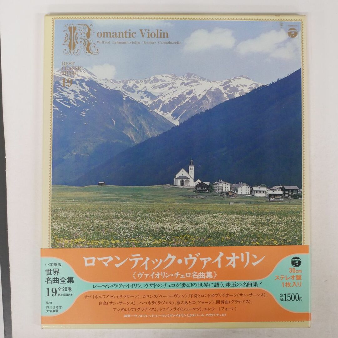 帯 国内盤 ウィルフレッド・レーマン/ロマンティック・ヴァイオリン/COLUMBIA GES-3219 LP エンタメ/ホビーのエンタメ その他(その他)の商品写真