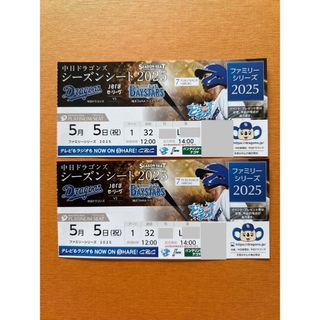 中日ドラゴンズ - 5/6(休)中日×横浜DeNA プラチナシート ペア 中日ドラゴンズ - 5/6(休)中日×横浜DeNA プラチナシート ペア