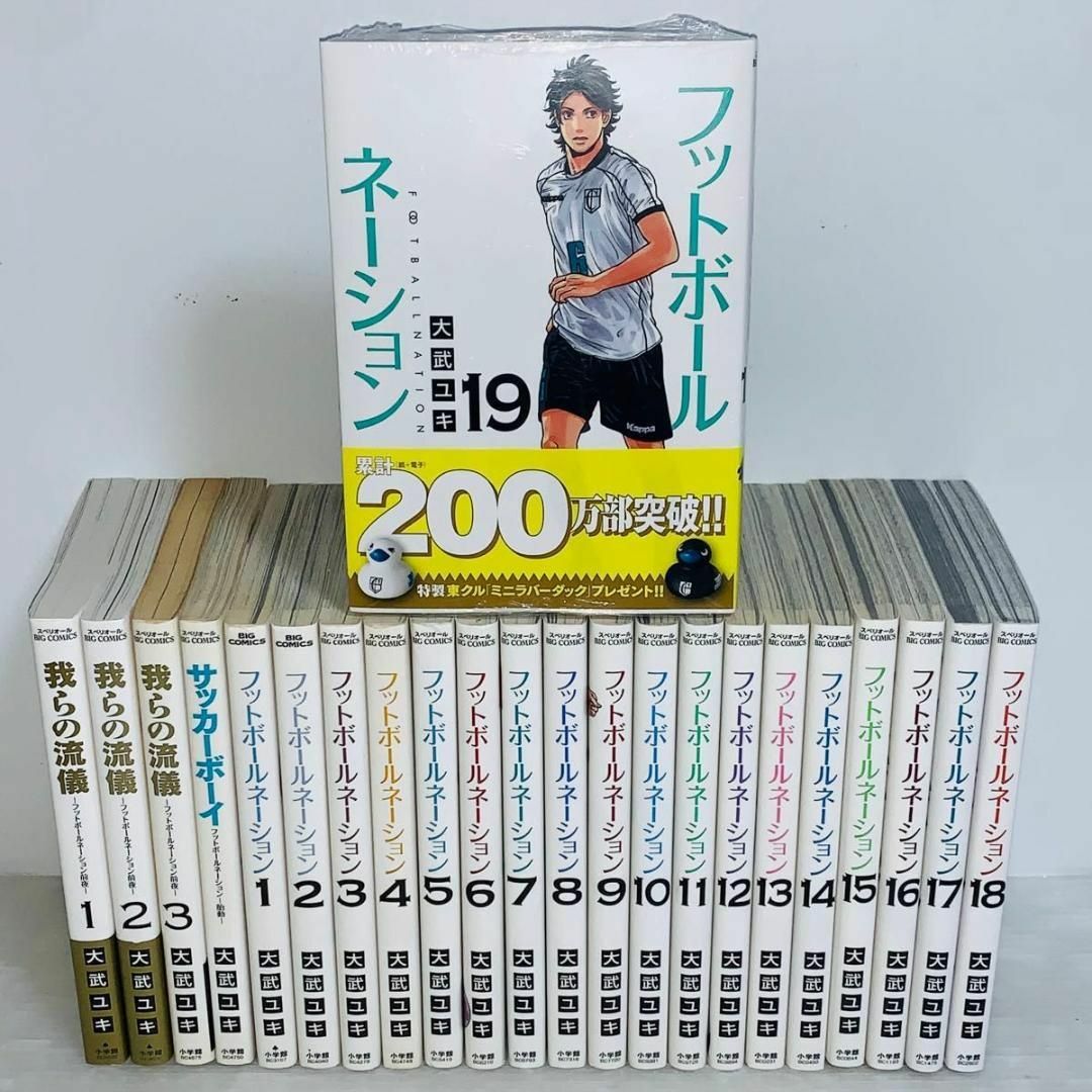フットボールネーション 全巻セット 1-19巻+関連本4冊の通販 by フットボールネーション 全巻セット 1-19巻+関連本4冊の通販 by