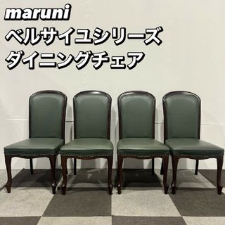 maruni(ダイニングチェア)のフリマアイテム一覧 maruni(ダイニングチェア)のフリマアイテム一覧