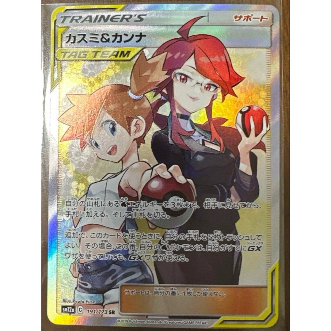 ポケモンカード まとめ売り カスミ&カンナ SAR SR AR ゲリラ ポケモンカード まとめ売り カスミ&カンナ SAR SR AR ゲリラ