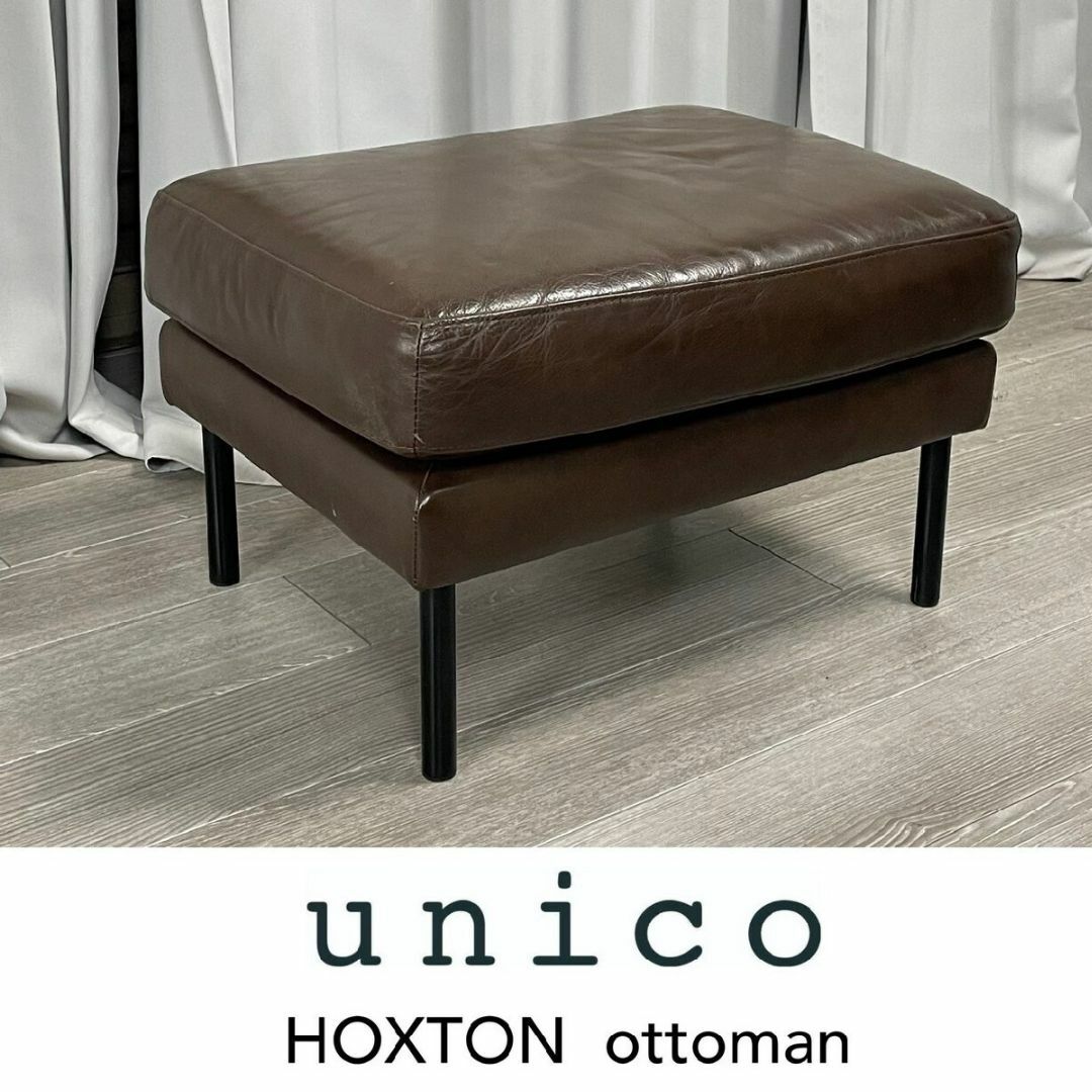 unico - GG74 unico ウニコ HOXTON オットマン/K1の通販 by unico - GG74 unico ウニコ HOXTON オットマン/K1の通販 by