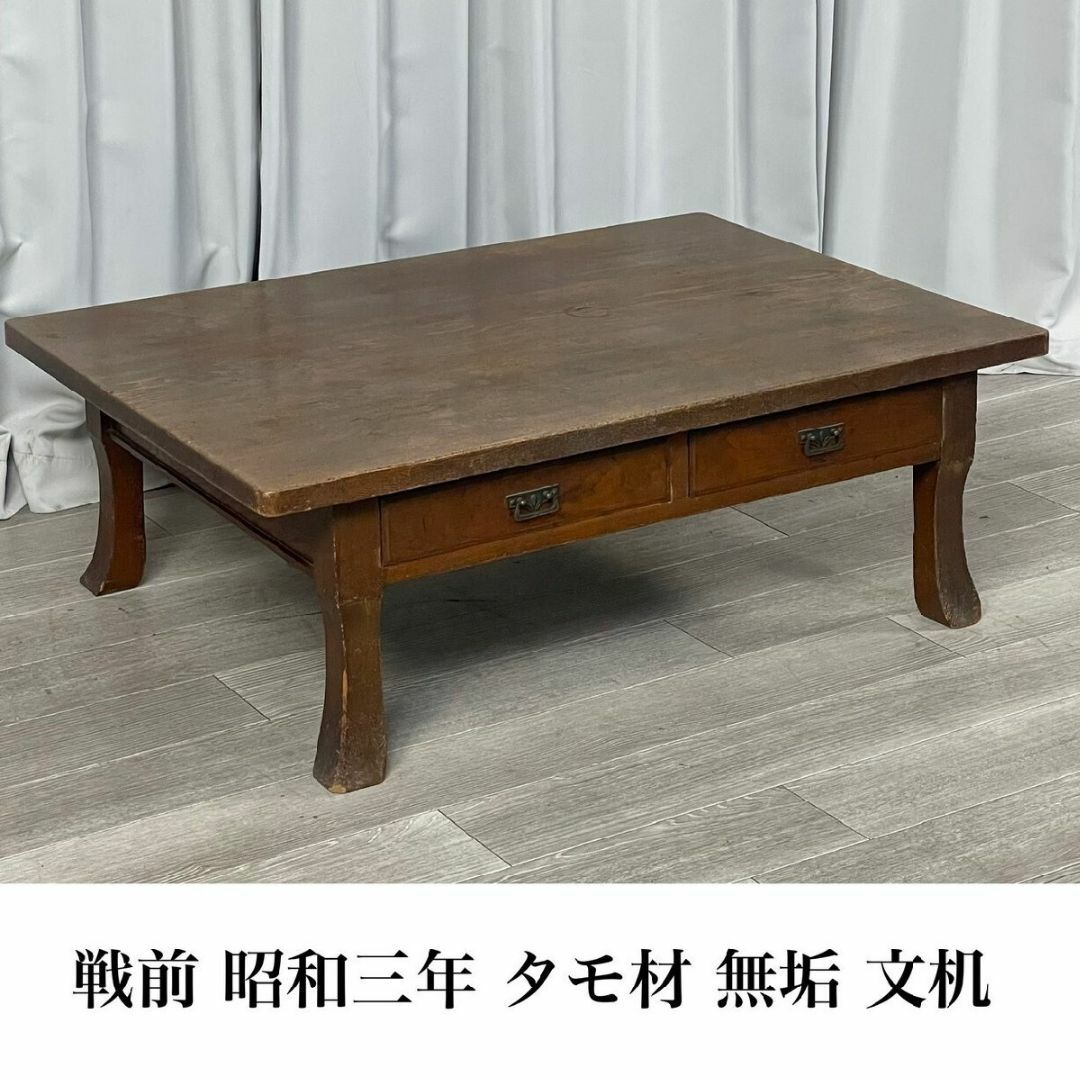 大塚家具 - 0001 戦前 古家具 タモ材 無垢 文机 古民家 ロー 大塚家具 - 0001 戦前 古家具 タモ材 無垢 文机 古民家 ロー