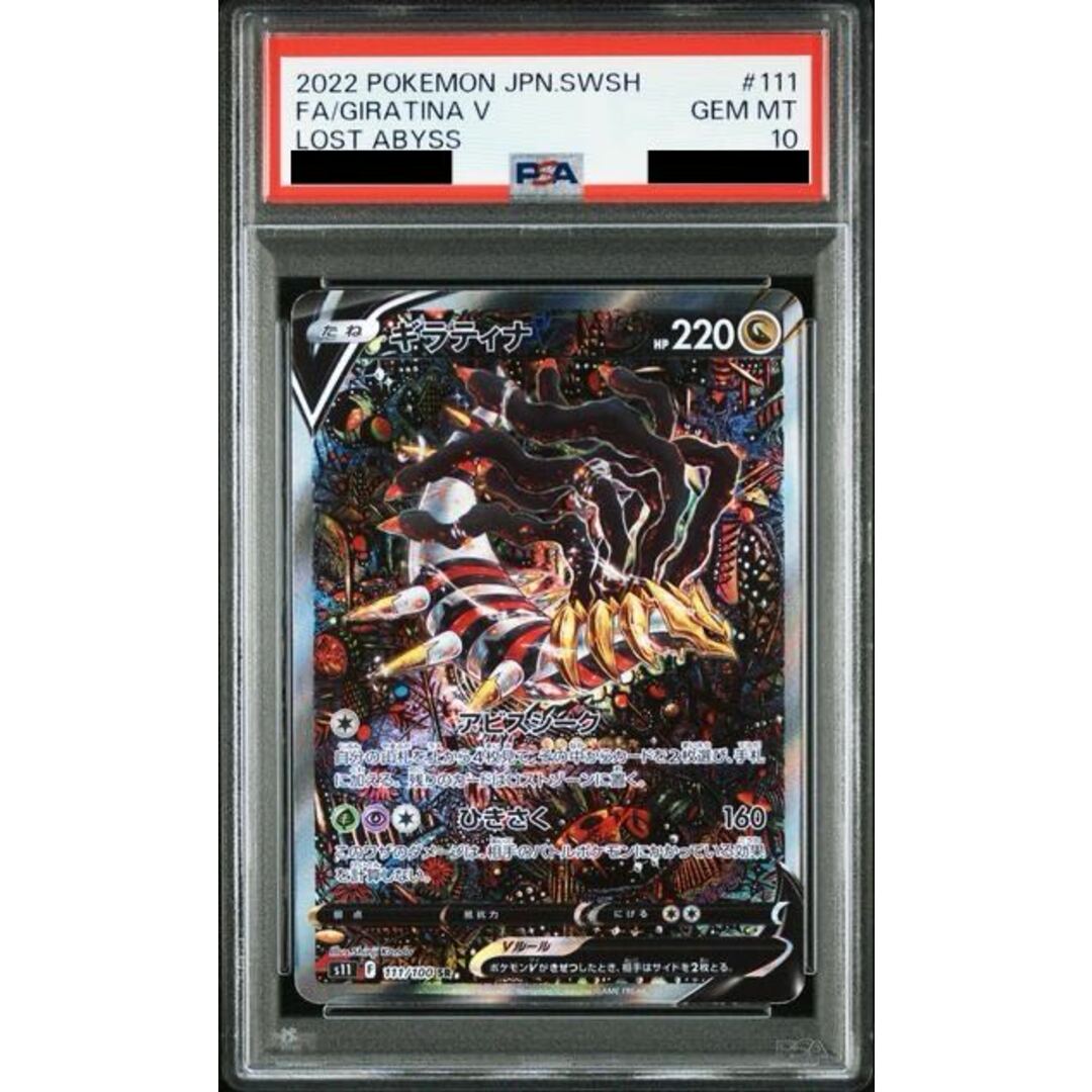 ポケモン - 【PSA10】ギラティナV SR 111/100の通販 by magi ポケモン - 【PSA10】ギラティナV SR 111/100の通販 by magi